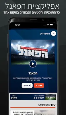 הפאנל android App screenshot 0