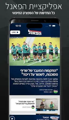 הפאנל android App screenshot 1